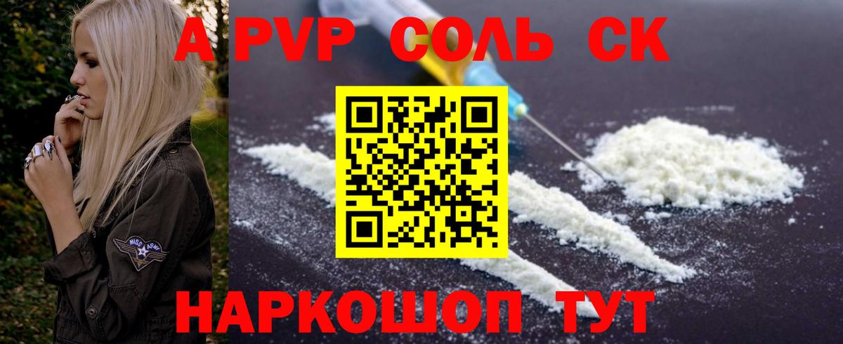 A PVP кристаллы  где купить   Жуковский  Вход с VPN  A PVP кристаллы 