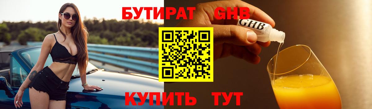 БУТИРАТ Butirat  Вход с VPN  БУТИРАТ  Жуковский 