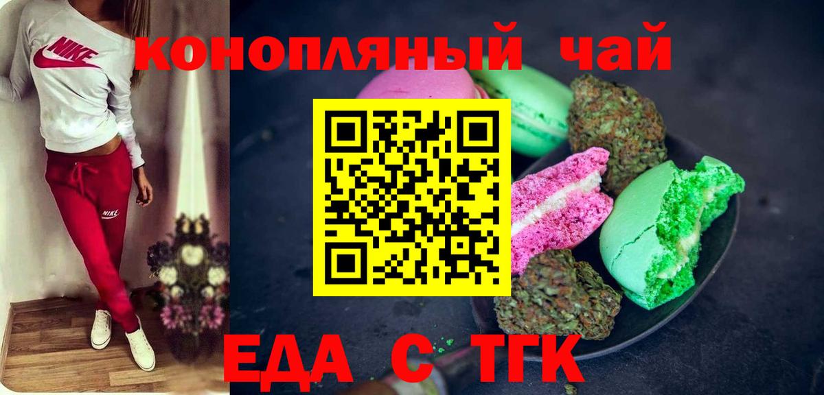 Еда ТГК марихуана  Вход с VPN  Жуковский 
