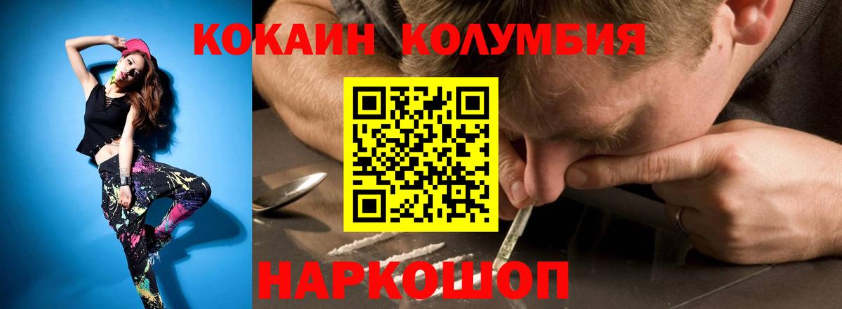 COCAIN Колумбийский  COCAIN 97%  наркошоп  Кокаин  Жуковский  Вход с VPN 