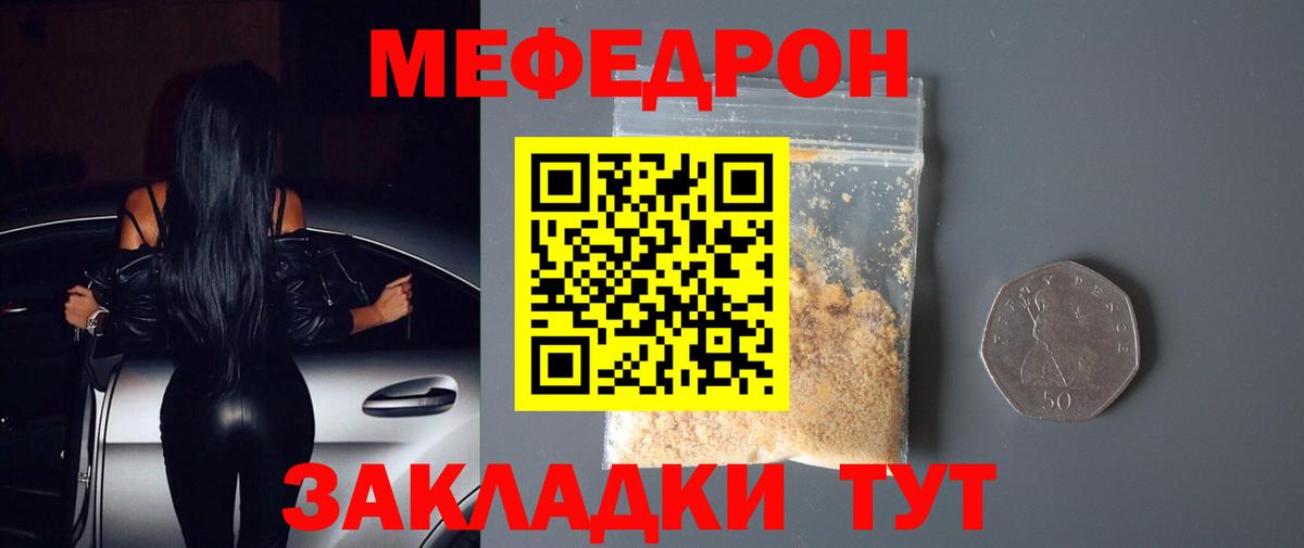 Мефедрон мука Жуковский