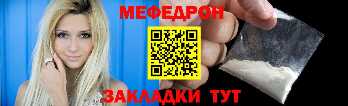 Меф  Вход с VPN  Меф  Жуковский  Мефедрон mephedrone  Мефедрон мяу мяу 
