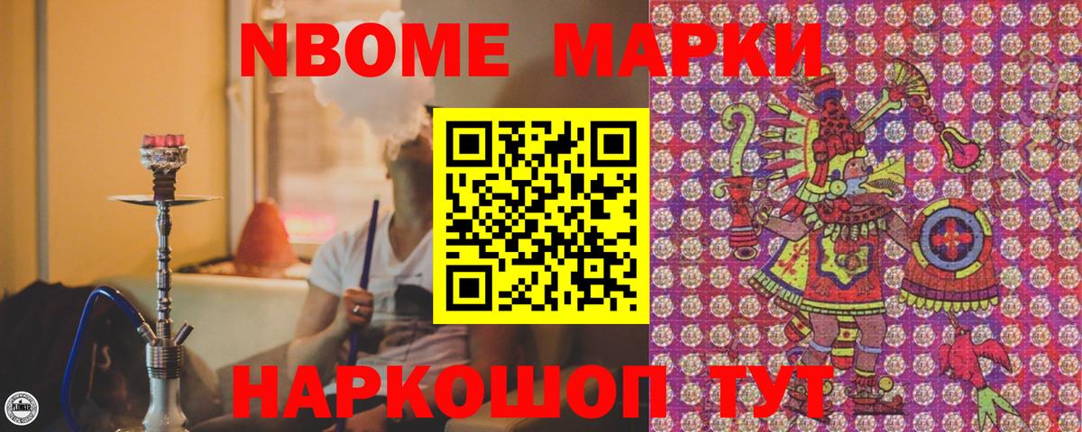 Марки NBOMe 1,8мг  Вход с VPN  Жуковский  Марки NBOMe 1,8мг 