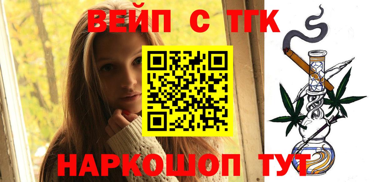 Жуковский  ТГК THC oil  Вход с VPN  ТГК THC oil 