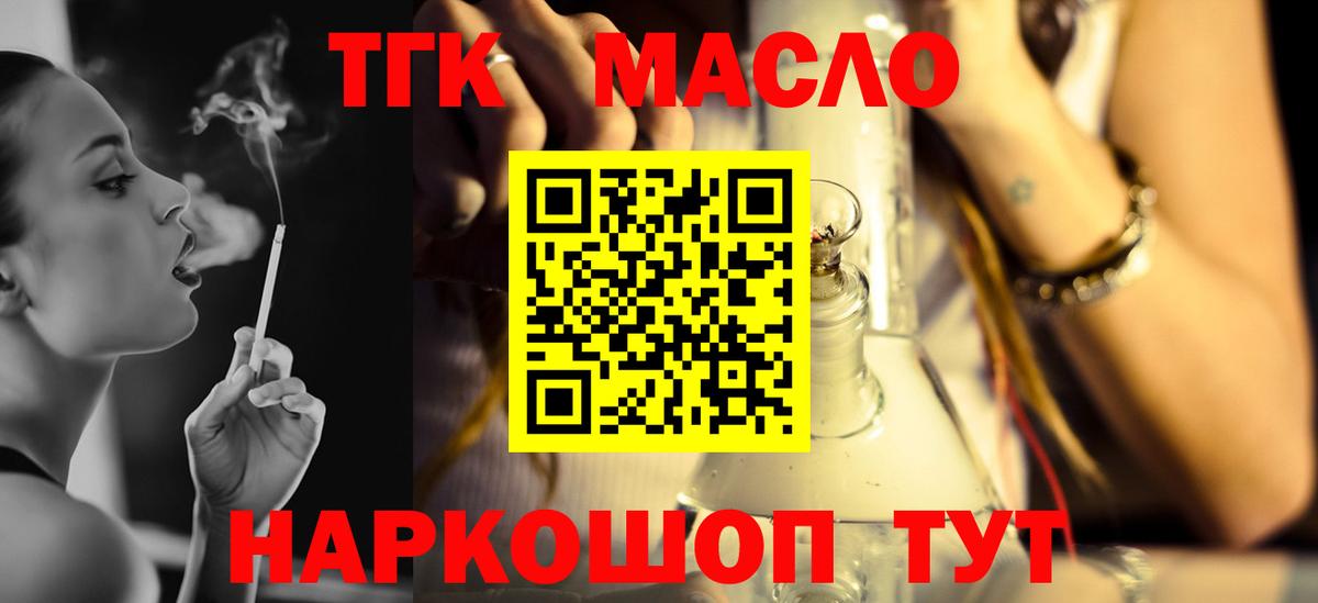 ТГК гашишное масло Жуковский